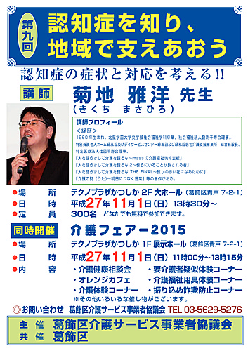 第9回認知症講演会ポスター