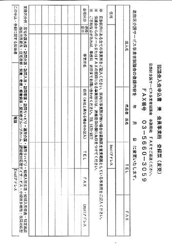 会員情報変更届