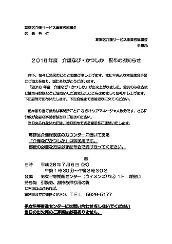 介護なびかつしか配布お知らせ2016