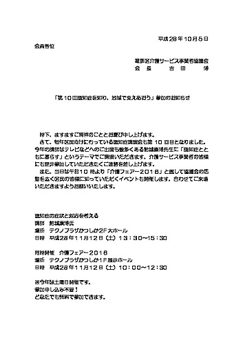 20161112認知症講演会案内