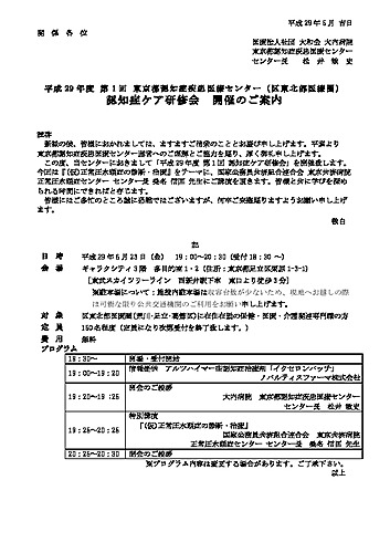 平成29年度 第1回認知症ケア研修会 ご案内