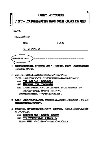 介護のしごと大発見
