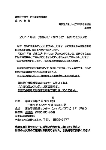 介護なびかつしか配布お知らせ2017