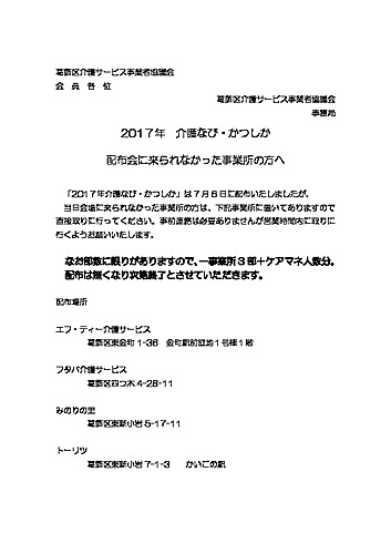 介護なび配布会に来られなかった方へのお知らせ2017