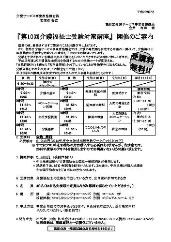 17第10回講座開催案内