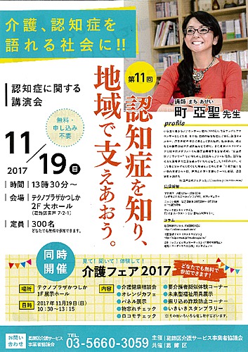 第11回認知症講演会チラシ