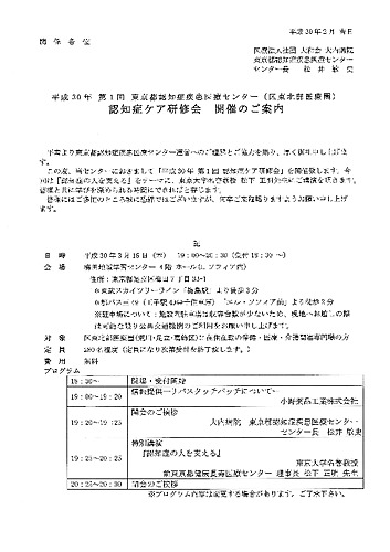 2018-3-15-認知症ケア研修会_ご案内