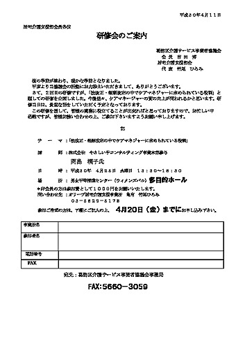 20180425居宅部会研修