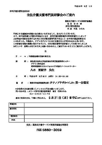 平成30年5月30日主任研修案内