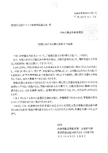 労基署文書20180620