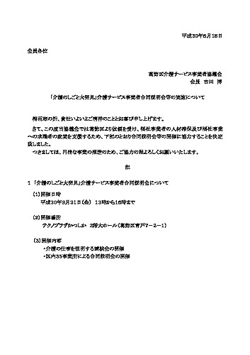 介護のしごと大発見実施文・申込書