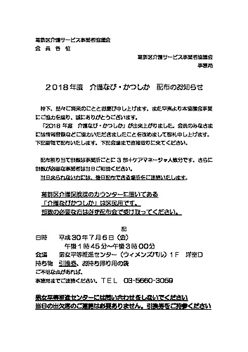 介護なびかつしか配布お知らせ2018