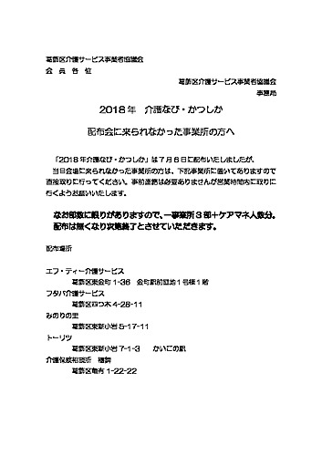 介護なび配布会に来られなかった方へのお知らせ2018