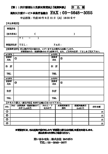 18講座開催申込書