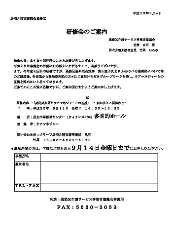 平成30年9月21日研修案内訂正