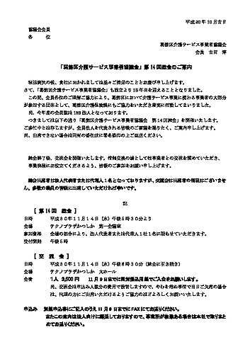 第14回総会の案内