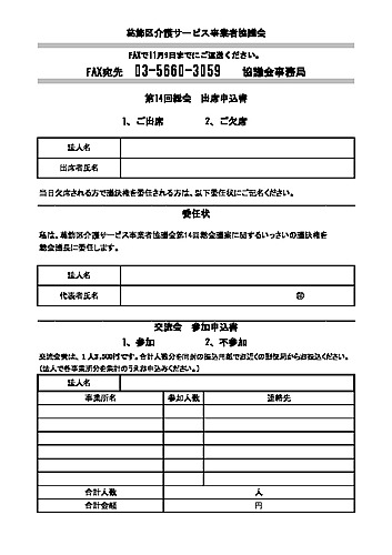 第14回総会申込書