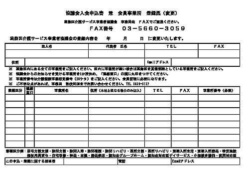 会員事業所登録票 (変更）