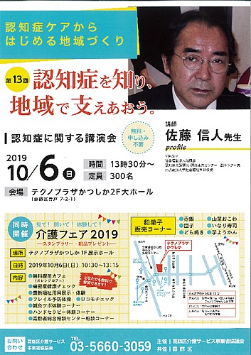 第13回認知症講演会チラシ