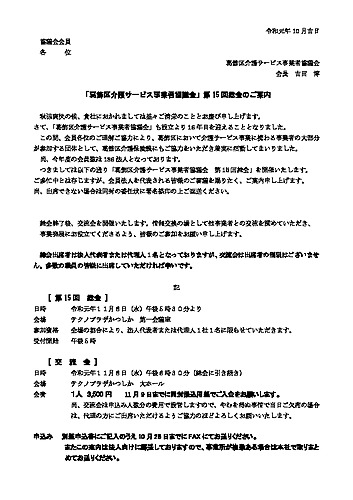 第15回総会の案内