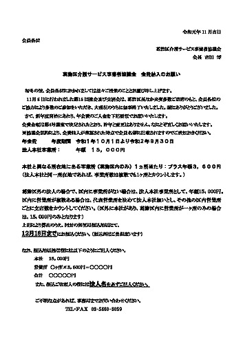 令和元年度協議会会費納入のお願い