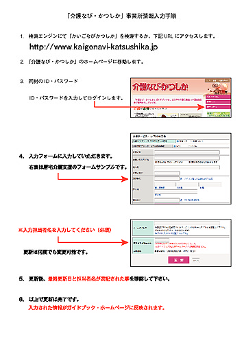 3.事業者情報入力手順-かつしか