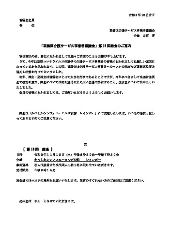 第16回総会の案内