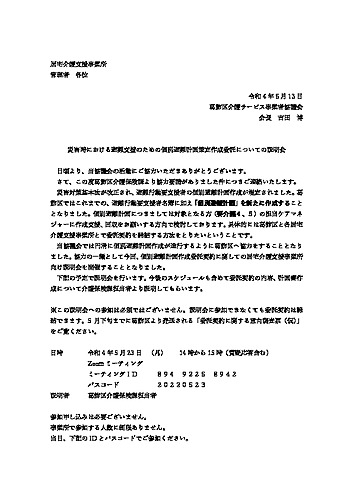 避難計画説明会