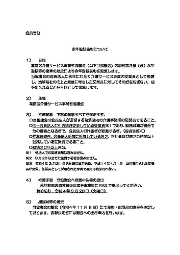 永年勤続表彰お知らせ