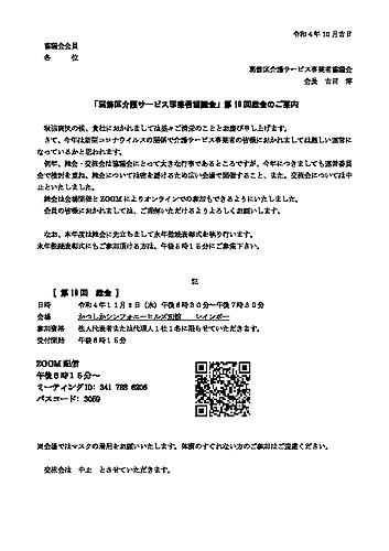 第18回総会の案内