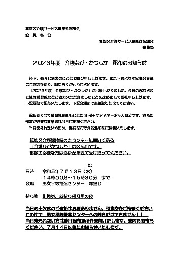 介護なび配布会お知らせ2023