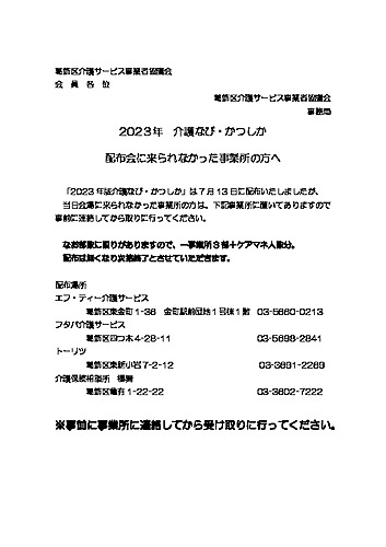介護なび配布会に来られなかった方2023