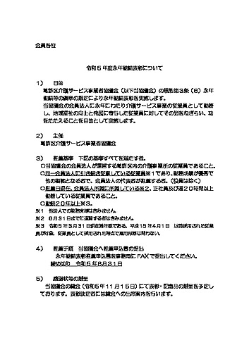 永年勤続表彰お知らせ2023