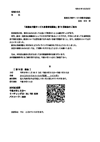 第19回総会の案内