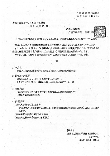 福祉の仕事大発見