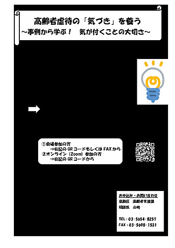 講演会チラシ