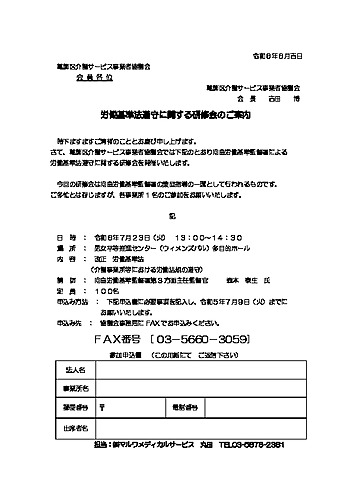 6.7.23労基研修会の案内