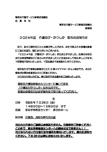 介護なび配布会お知らせ2024