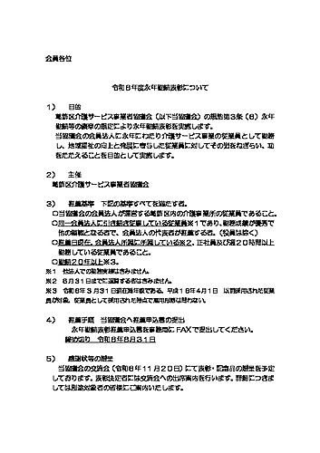 永年勤続表彰お知らせ2024
