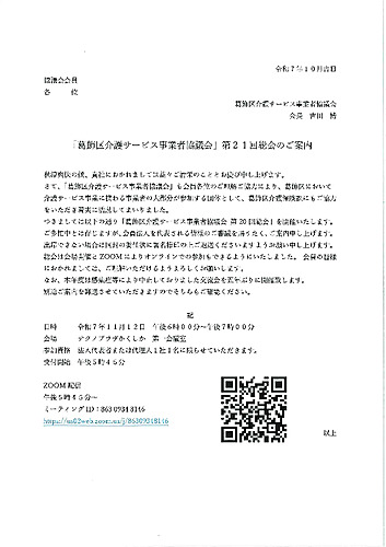 第21回協議会総会案内