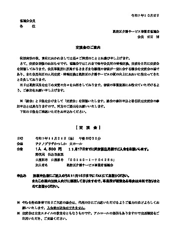 2025交流会の案内